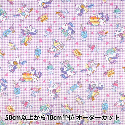 【数量5起】 織物 "牛津布 香草流行检查×甜点紫AP61201-2D”