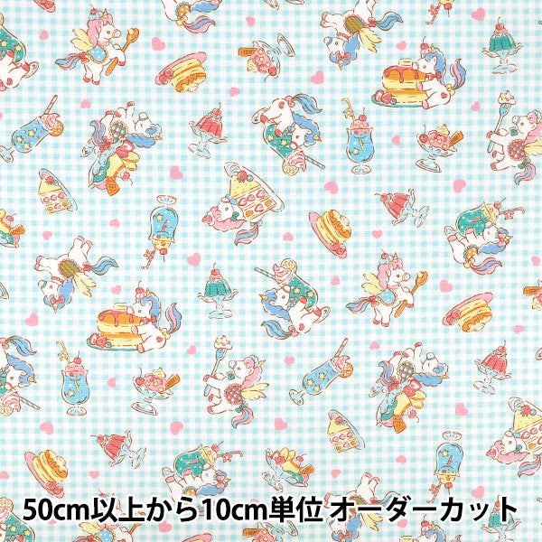 【数量5から】 生地 『オックス バニラポップ チェック×スイーツ サックス AP61201-2C』