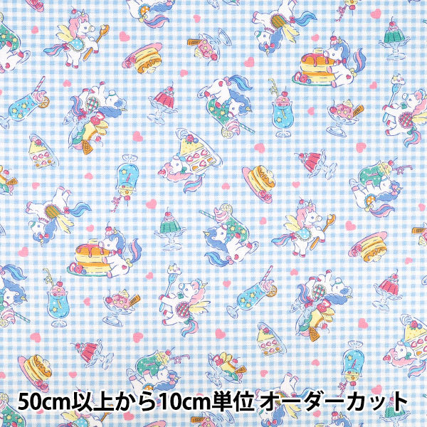 【数量5から】 生地 『オックス バニラポップ チェック×スイーツ ブルー AP61201-2E』