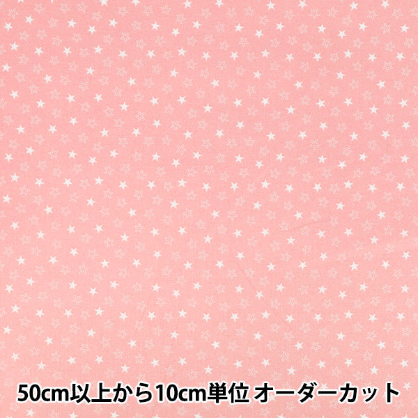 【数量5から】 生地 『スケア リトルスター ピンク AP45808-2G』