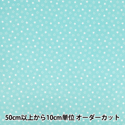 【数量5から】 生地 『スケア リトルスター サックス AP45808-2I』