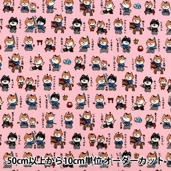 【数量5から】 生地 『ドビー 戦国アニマル 柴犬侍 ピンク AP62101-1C』
