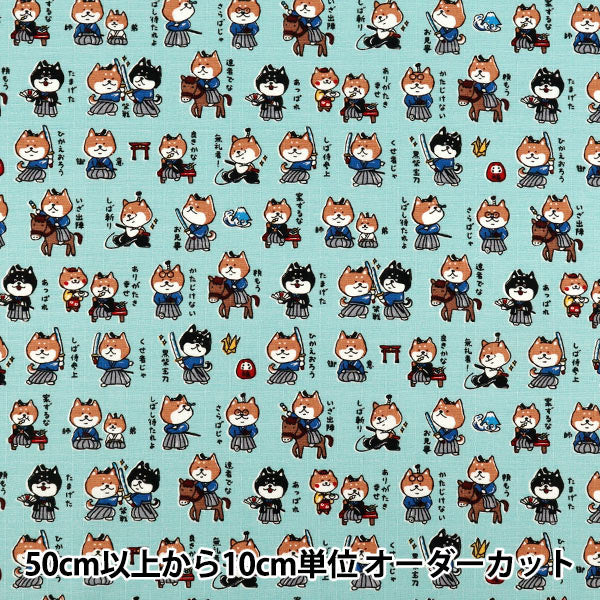 【数量5から】 生地 『ドビー 戦国アニマル 柴犬侍 サックス AP62101-1D』