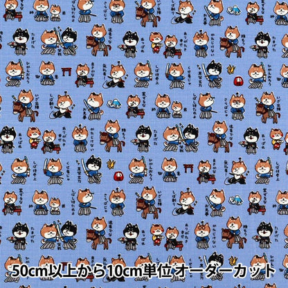 【数量5から】 生地 『ドビー 戦国アニマル 柴犬侍 ブルー AP62101-1E』