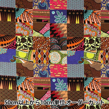 [Quantité à partir de 5] Tissu "siège goût africain patchwork Marron AP62806-1B"