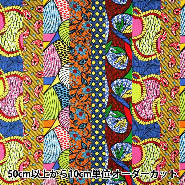 [Quantité à partir de 5] Tissu "siège Bande de goût africain jaune AP62806-2B »