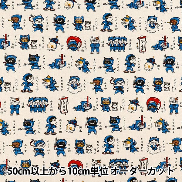 【数量5から】 生地 『ドビー 戦国アニマル 忍者猫 キナリ AP62101-2B』