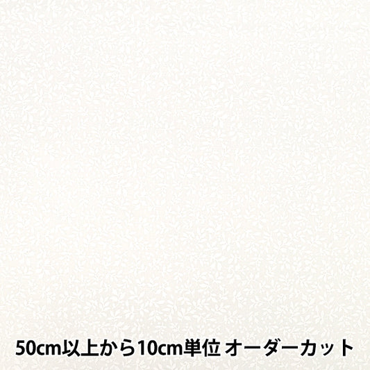 【数量5起】 織物 "平紋機織物 白色漆叶白色AP4800-1A