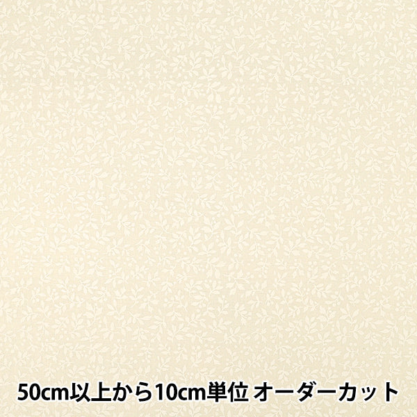【수량 5부터】 천・원단 "겁주기 인쇄 화이트 래커 리프 아이보리 AP4800-1B』
