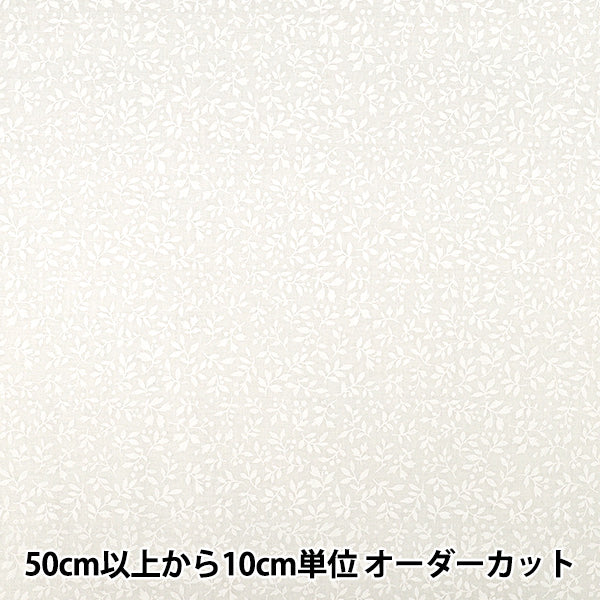 [Quantité à partir de 5] Tissu "tissu à armure toile Feuille de laque blanche gris clair AP4800-1C”