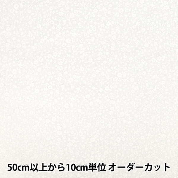 [Quantité à partir de 5] Tissu "tissu à armure toile Laque blanche floral blanc AP4800-2A”