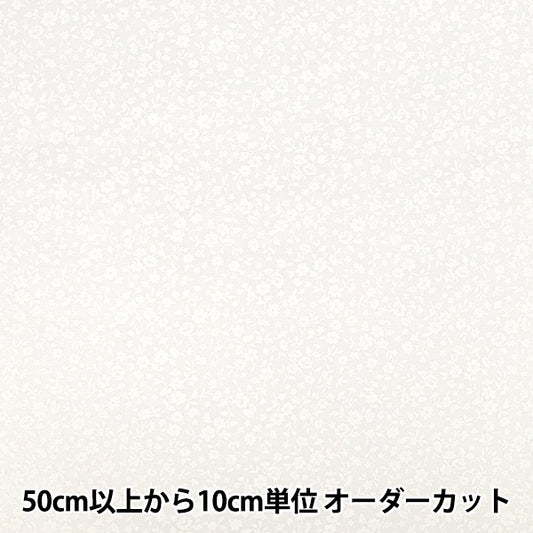 【数量5起】 織物 "平紋機織物 白色漆花白色AP4800-2A’