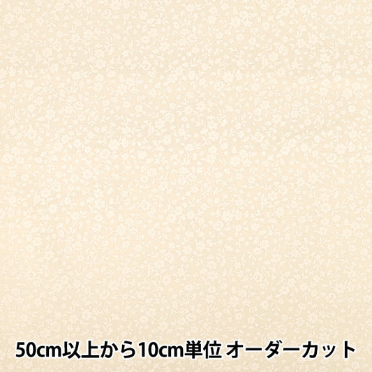 【数量5起】 織物 "平紋機織物 白色漆花象牙色AP4800-2B