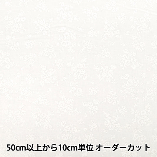 【数量5起】 織物 "平紋機織物 白色漆花白色AP4800-3A