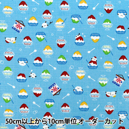 【数量5から】 生地 『ドビー わものがたり かき氷 サックス AP62103-2C』