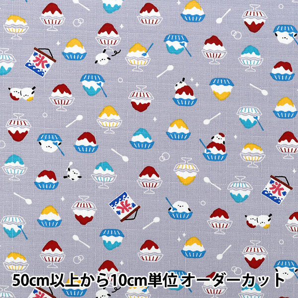 【数量5から】 生地 『ドビー わものがたり かき氷 グレー AP62103-2D』
