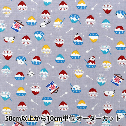 【数量5から】 生地 『ドビー わものがたり かき氷 グレー AP62103-2D』