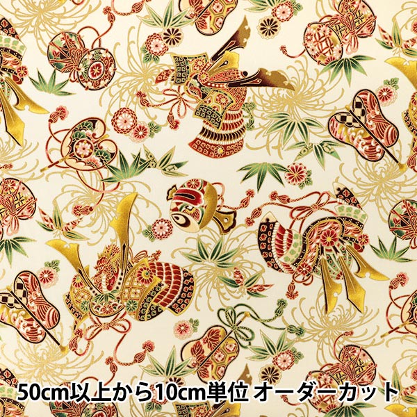 【数量5から】 生地 『シーチング 百華繚蘭 兜 アイボリー HR3580-11A』 Quilt Gate キルトゲイト
