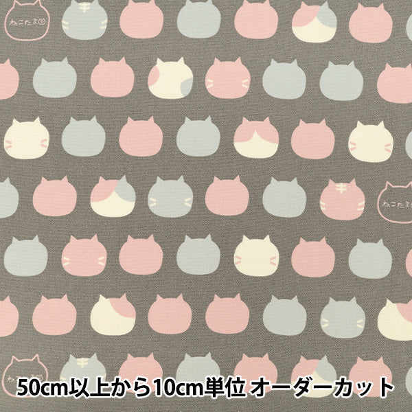 【数量5から】 生地 『オックス ねこたま グレー AP1070-2D』