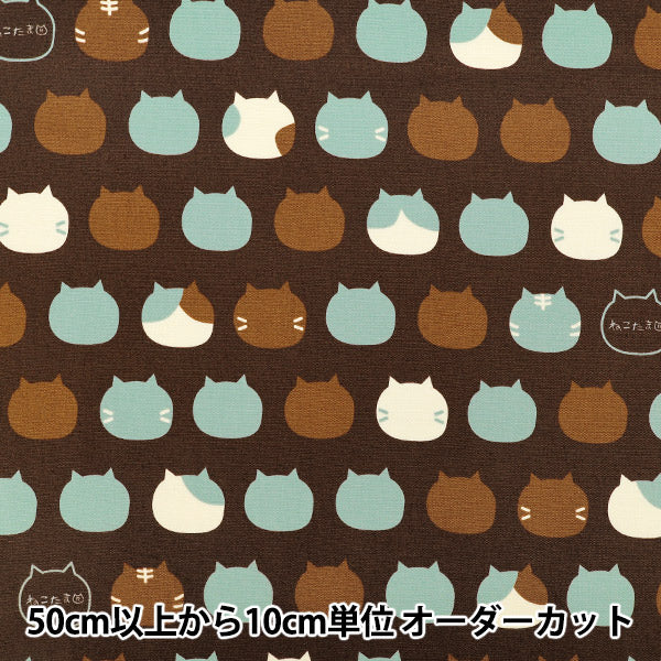 【数量5から】 生地 『オックス ねこたま ブラウン AP1070-2E』