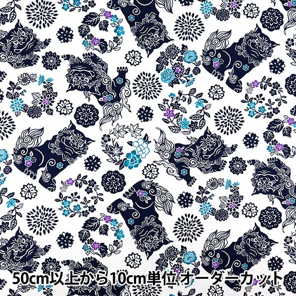 [Anzahl ab 5] Stoff "„Broad Bingata Shisa White x Navy AP62102-3A“