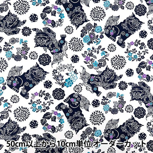 [Anzahl ab 5] Stoff "„Broad Bingata Shisa White x Navy AP62102-3A“