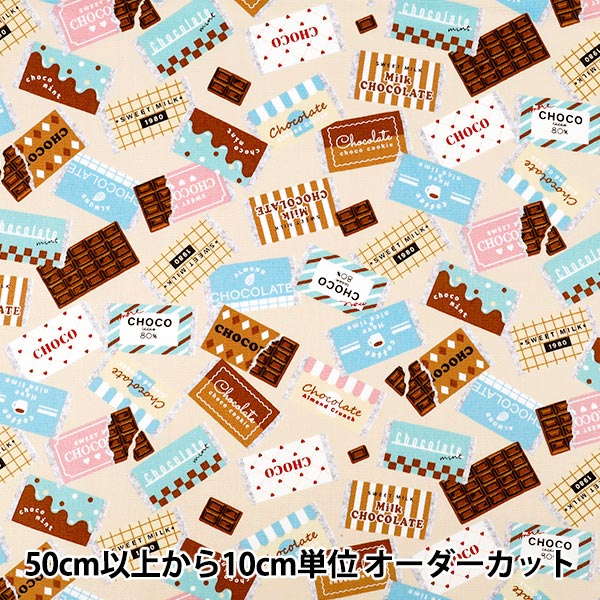 【数量5から】 生地 『オックス 板チョコレート アイボリー SP6511-2A』