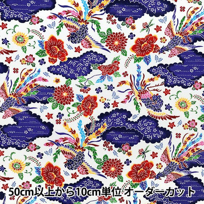 【数量5から】 生地 『ブロード 紅型 ホワイト AP62102-2A』