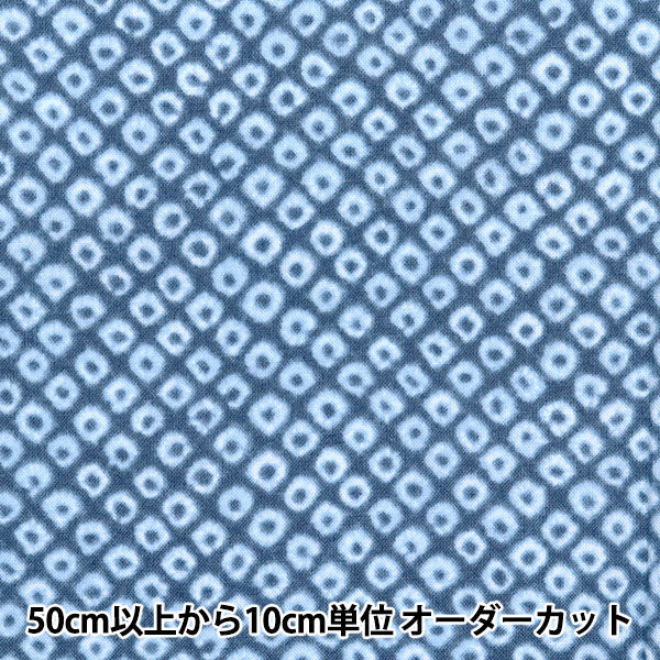 [From quantity 5] Fabric 『Scare Print Aperture style Japanese pattern Kanoko 850257-1-2"