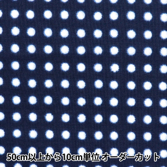 [Quantity starting from 5] Fabric 『Scare Print Shibori-style Japanese pattern Mameshiki 850257-3-4"