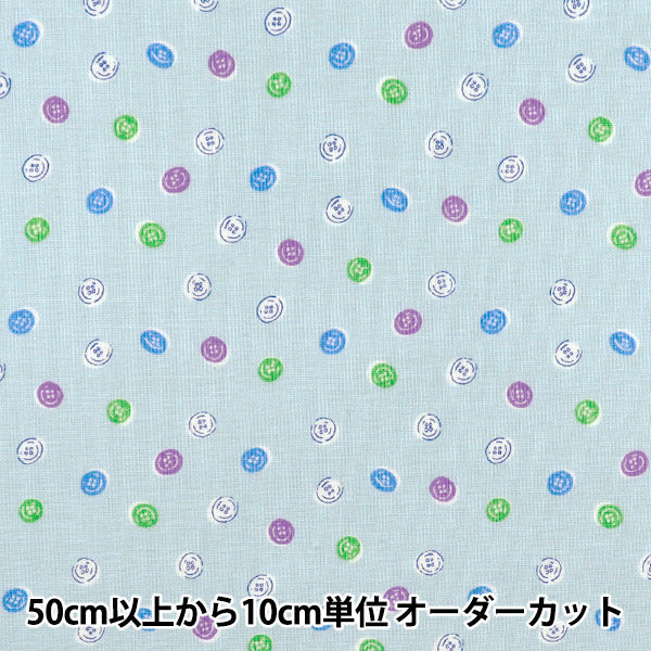 【数量5から】 生地 『スケア ホーミーコレクション ボタン サックス DH10655L-D』