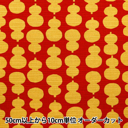 [Quantity starting from 5] Fabric 『Shantung Simple modern gourd red 850108-12-2"