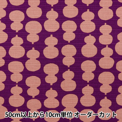 [Quantity starting from 5] Fabric 『Shantung Simple modern gourd Murasaki 850108-12-3"