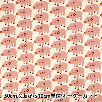 【数量5から】 生地 『オックス ブーブーピッグ ピンク 850576-1-1』