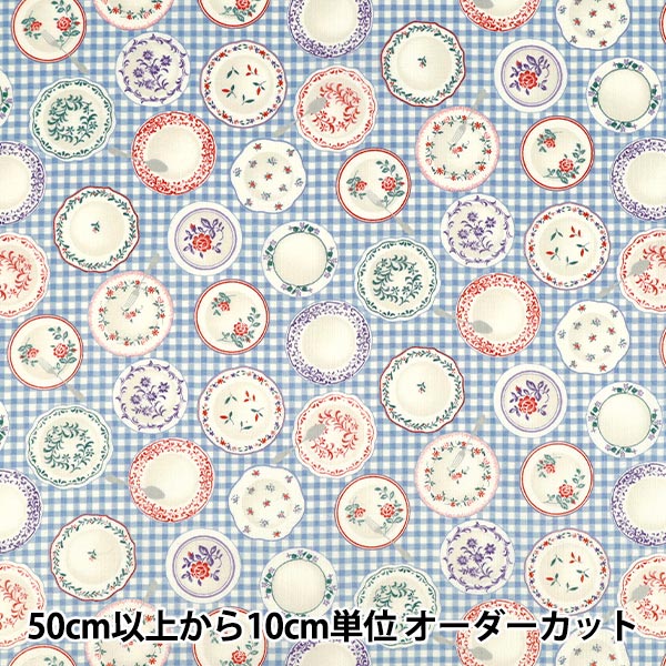 【数量5から】 生地 『スケア ディッシュウェア ブルー SC10708L-D』