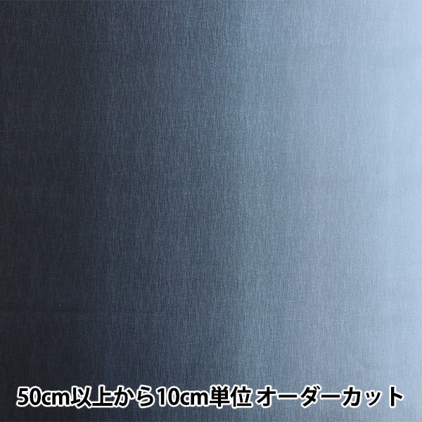 [Quantity starting from 5] Fabric "Gradient Print Navy DD11216S-106"