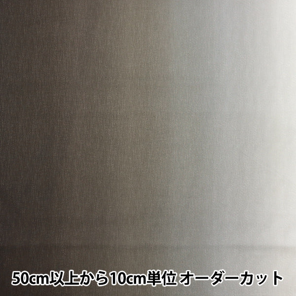 [5부터 시작하는 수량] 천・원단 "그라디언트 프린트 숯 DD11216S-108"