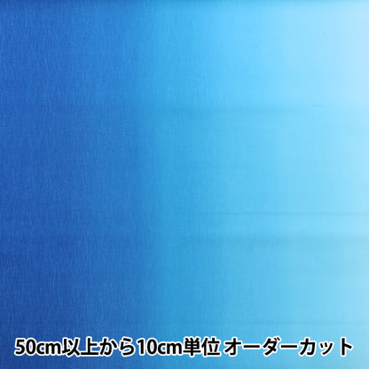 [Quantité à partir de 5] Tissu "Impression de gradient Mizuiro DD11216S-502"