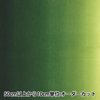 [Menge ab 5] Stoff 『Scare Druck Gradientendruck dunkelgrüner x grün dd11216s-204"