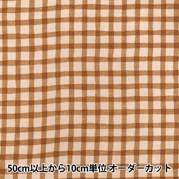[Quantité à partir de 5] Tissu "Linelyk Lab Bicolor Check Brown 83194-3-3"