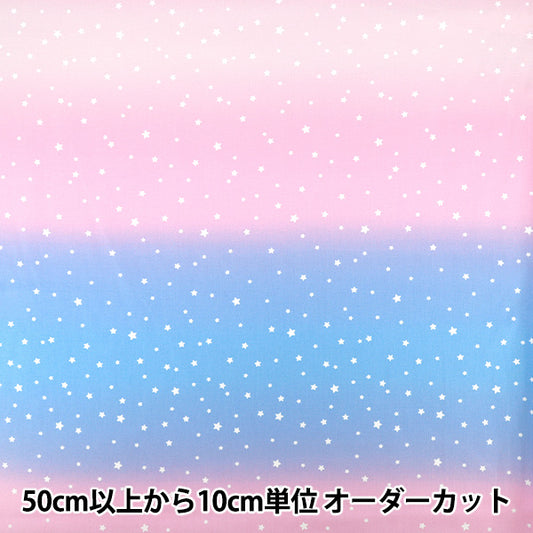 【数量5起】 織物 "牛津布 星星渐变粉色×蓝色TP10715L-A”