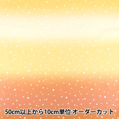 【数量5から】 生地 『オックス 星のグラデーション イエロー TP10715L-E』
