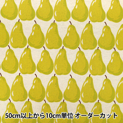 【数量5から】 生地 『綿麻キャンバス 洋ナシ ナチュラル×ライム B850595Z-1-1』