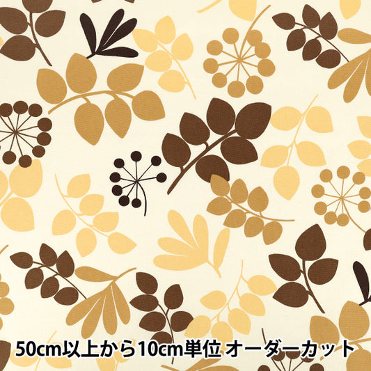 【数量5起】 織物 W巾室内装饰牛津布 Feuille米色×棕色yzw805 -3”