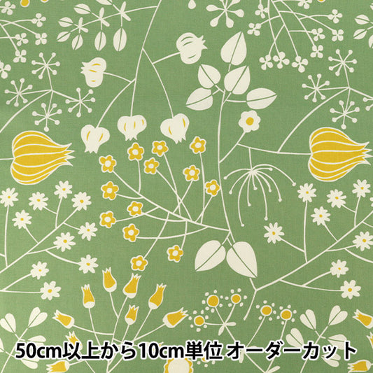 【数量5起】 織物 W巾室内装饰牛津布 Cache Cache绿色YZW8039-1