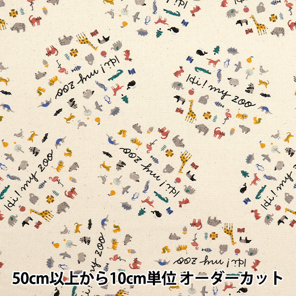 [Cantidad a partir de 5] Tela 『Oxford ¡Hola! Mi zoológico círculo natural 142-1360-b1na"