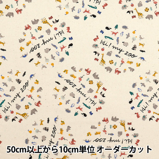 [Количество, начиная с 5] Ткань 『Оксфорд Привет! Мой зоопарк естественный 142-1360-b1na"