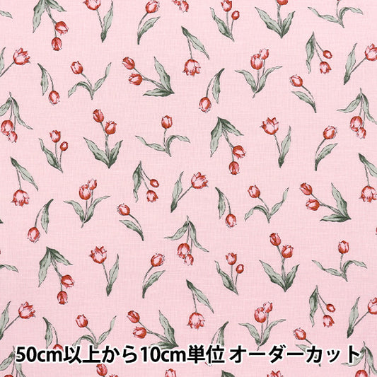 【数量5から】 生地 『アンソレイエ 綿麻プリント ソフト加工 チューリップ ピンク 142-1362-C2PI』