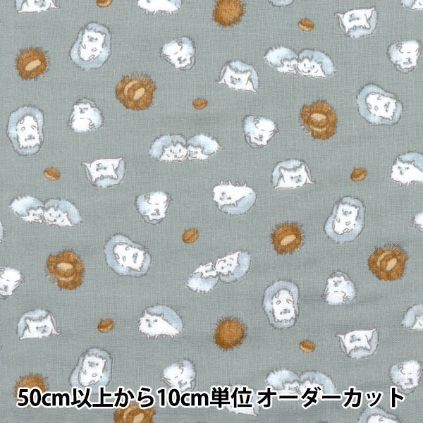 数量5から】 生地 『Wガーゼ フルッフィグ ハリネズミ グレー 142-1363