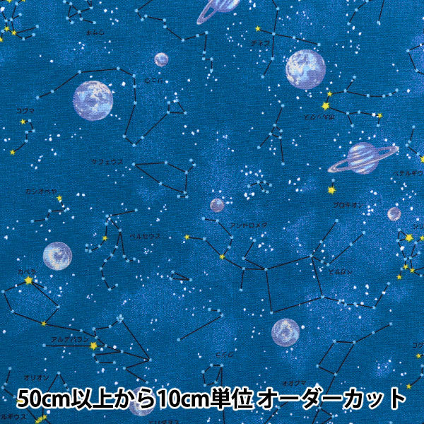 [Menge ab 5] Stoff "Nanicore -Serie" Oxford Wasserabweisende Konstellationen Blau NNF-17BL"